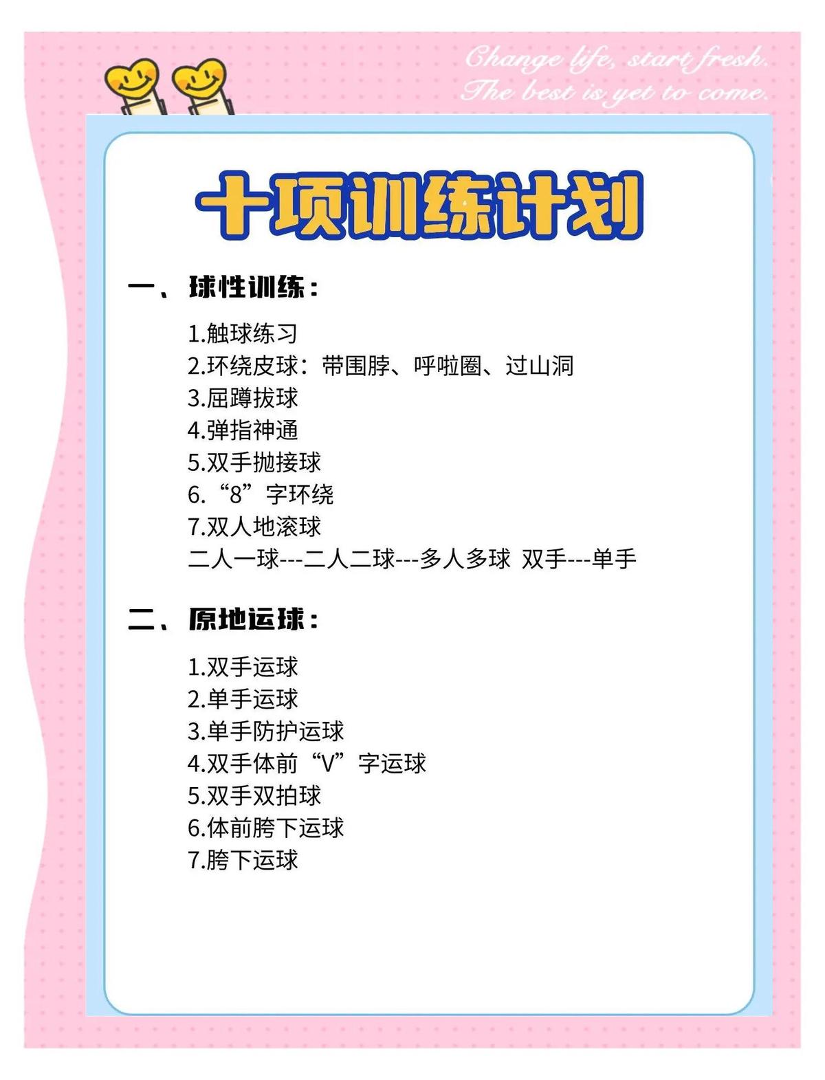 学生篮球新人如何平衡学业和训练